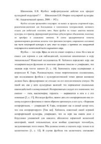 cover of the book Футбол: мифо-ритуальное действо или продукт культурной индустрии?