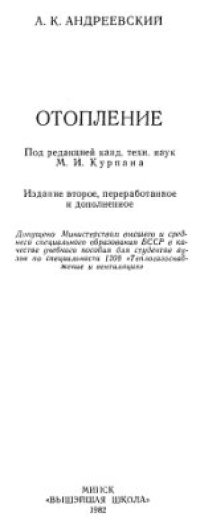 cover of the book Отопление
