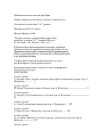 cover of the book Проблема человека в западной философии