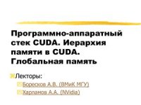 cover of the book Лекции по CUDA 2010.2