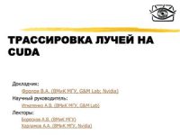 cover of the book Лекции по CUDA 2010.6