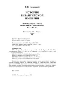 cover of the book История Византии. Том 2