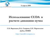 cover of the book Лекции по CUDA 2010.7