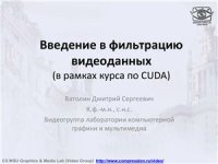 cover of the book Лекции по CUDA 2010.9.2