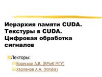 cover of the book Лекции по CUDA 2010.4