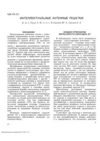 cover of the book Интеллектуальные антенные решетки