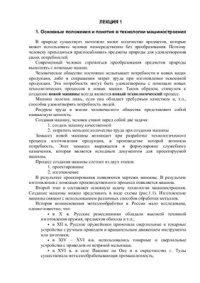 cover of the book Конспект лекций: Основы технологии машиностроения. Лекция 1