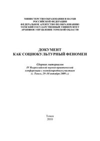 cover of the book Документ как социокультурный феномен