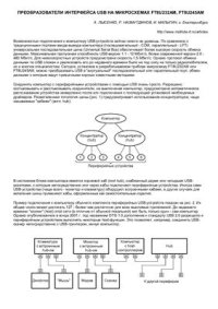 cover of the book Преобразователи интерфейса USB на микросхемах