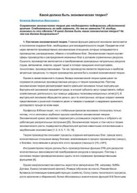 cover of the book Какой должна быть экономическая теория?