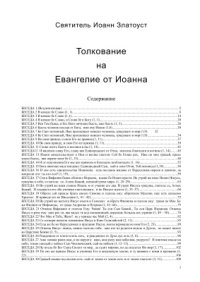 cover of the book Толкование Евангелия от Иоанна