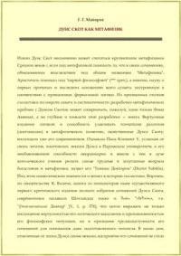 cover of the book Дунс Скот как метафизик