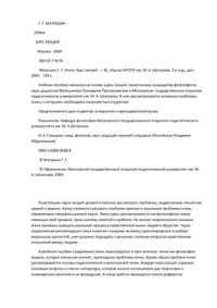 cover of the book Этика. Курс лекций