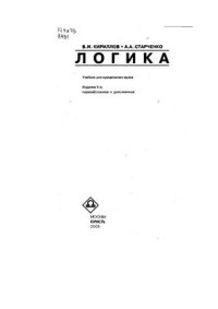 cover of the book Логика