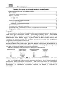 cover of the book Лекции по биофизике