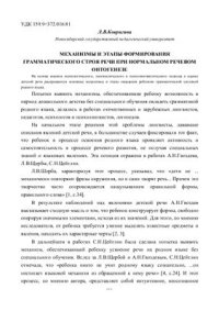 cover of the book Механизмы и этапы формирования грамматического строя речи при нормальном речевом онтогенезе