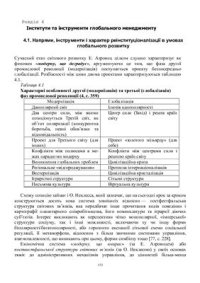 cover of the book Глобальна економіка: методологія системних досліджень