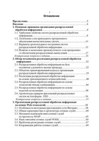 cover of the book Распределенная обработка информации (РОИ)