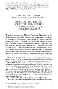 cover of the book Вступление к книге Божественных гимнов преподобного отца нашего Симеона