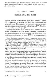 cover of the book Исповедание веры