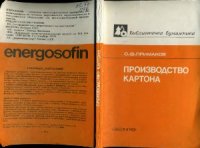 cover of the book Производство картона