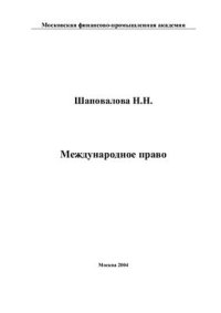 cover of the book Международное право