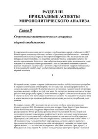 cover of the book Мировая политика: теория, методология, прикладной анализ. Часть 3