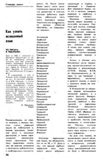 cover of the book Как распознать незнакомый язык