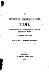 cover of the book О праве наказания. О покушении