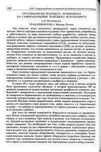 cover of the book Геотехнология будущего, основанная на саморазрушении полезного ископаемого