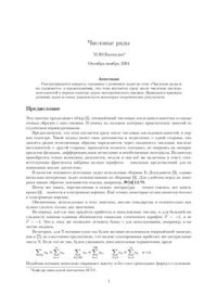 cover of the book Числовые ряды