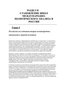 cover of the book Мировая политика: теория, методология, прикладной анализ. Часть 2