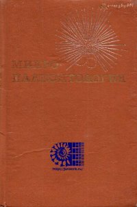 cover of the book Микропалеонтология: Учеб.для студентов вузов,обучающихся по направлению и спец.''Геология''