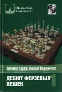 cover of the book Дебют Ферзевых Пешек