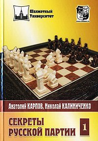 cover of the book Секреты Русской Партии