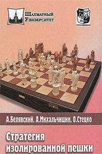 cover of the book Стратегия изолированной пешки