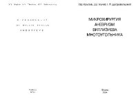 cover of the book Микрохирургия аневризм виллизиева многоугольника