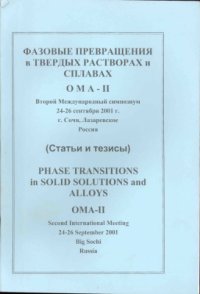 cover of the book Спонтанное упорядочение дефектов в твердых углеводородных растворах