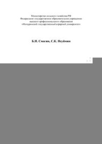 cover of the book Освоенность территории региона: теоретические и практические аспекты