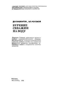 cover of the book Бурение скважин на воду