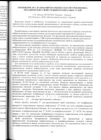 cover of the book Обобщение исследований по оценке параметров физико-механических свойств выбросоопасных углей