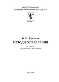 cover of the book Методы управления