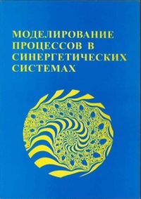 cover of the book Бифуркации - основное свойство процессовых (негеометрических) фракталов
