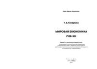 cover of the book Мировая экономика