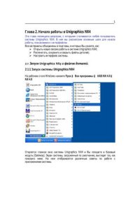 cover of the book Начало работы в Unigraphics NX4