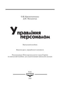 cover of the book Управління персоналом