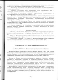 cover of the book Математическая модель выброса угля и газа