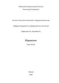cover of the book Маркетинг