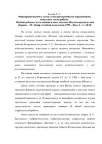 cover of the book Формирование речи у детей с тяжелыми речевыми нарушениями