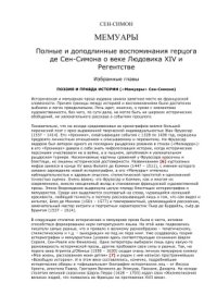 cover of the book Мемуары. Книга 1